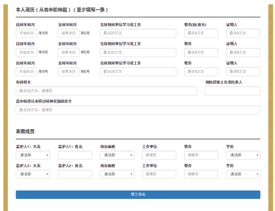 思乐学老师手把手教你填写艺术类高考报名表