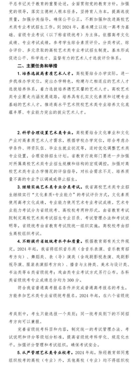 重磅丨湖北省2024年艺考大改革，艺术类专业考试招生改革方案及政策解读发布