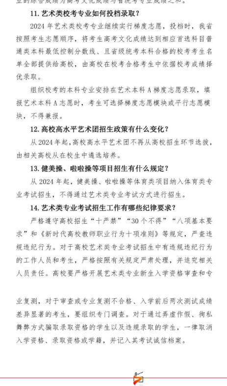 重磅丨湖北省2024年艺考大改革，艺术类专业考试招生改革方案及政策解读发布