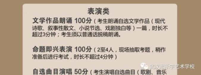 武汉思乐学艺术学校2023年招生简章