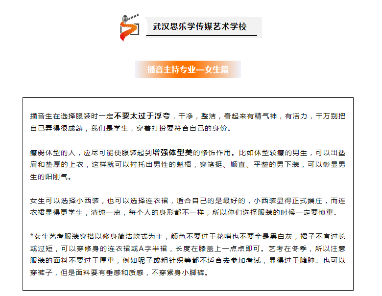 艺考服装穿搭指南