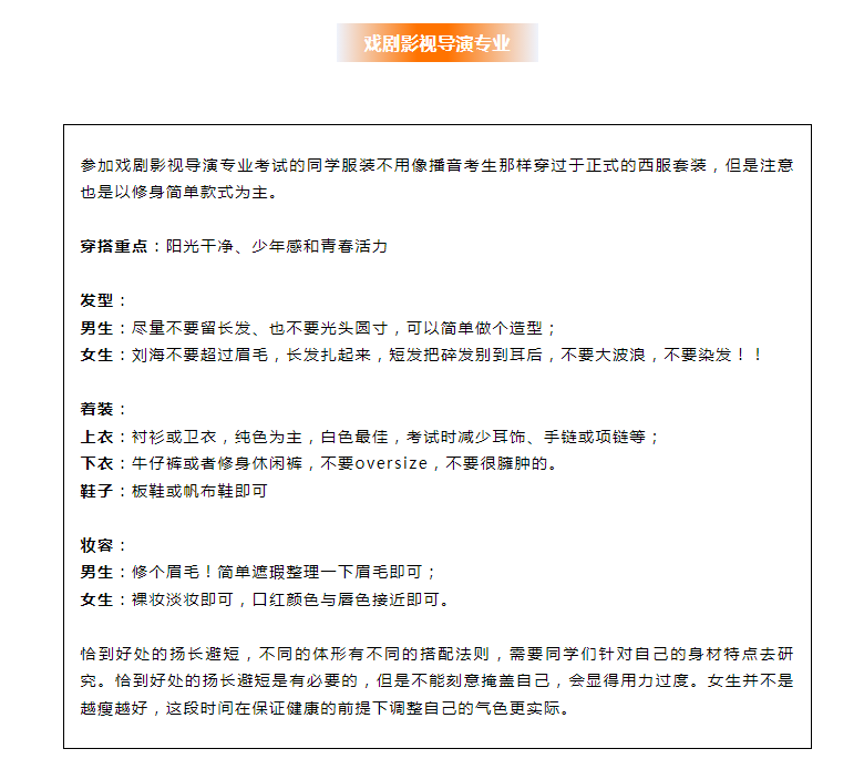 艺考服装穿搭指南