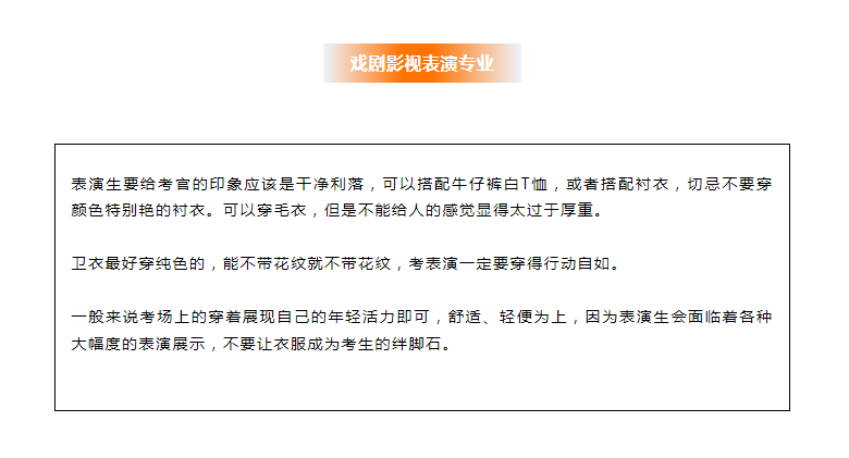 艺考服装穿搭指南