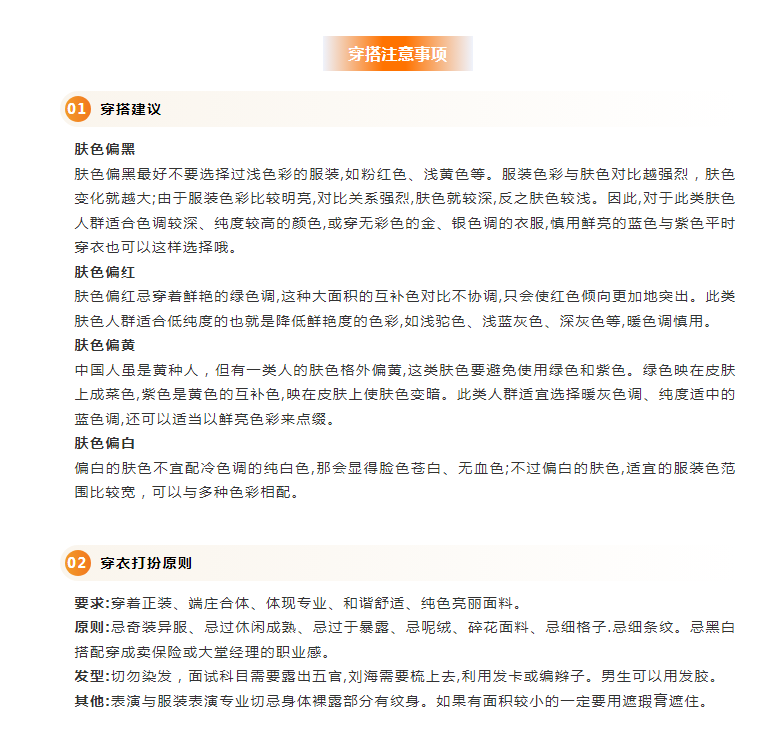 艺考服装穿搭指南