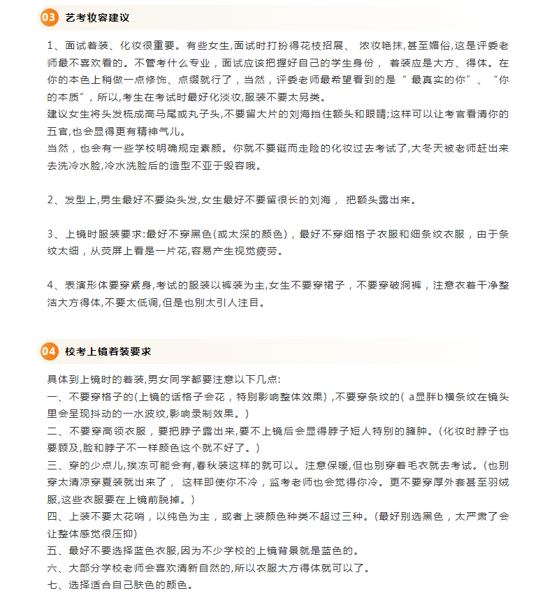 艺考服装穿搭指南