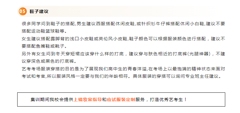 艺考服装穿搭指南
