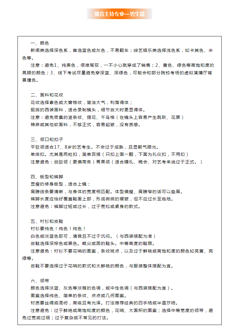 艺考服装穿搭指南